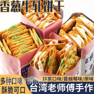 香葱牛轧糖夹心饼干台湾风味！牛扎网红小吃特产休闲小零食旗舰店