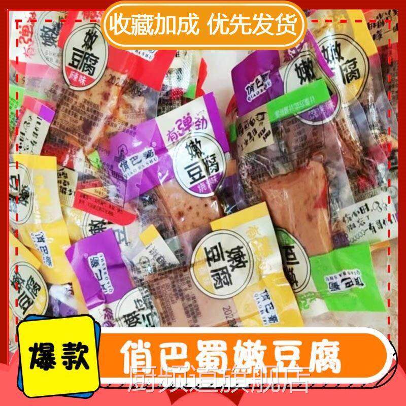 俏巴蜀嫩豆腐麻辣多口味小零食豆腐干豆干50包袋装休闲小吃旗舰店