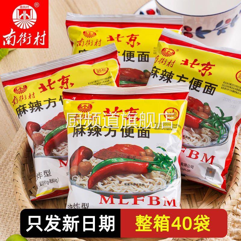 南街村老北京怀旧北京方便面官方旗舰店整箱零食干脆面麻辣味