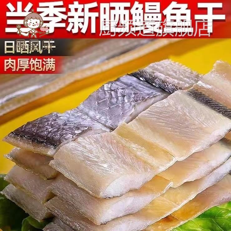 东海非淡干鳗鱼块中段鳗鱼干去头去尾新鲜小海鲜5成晒咸鳗鱼块