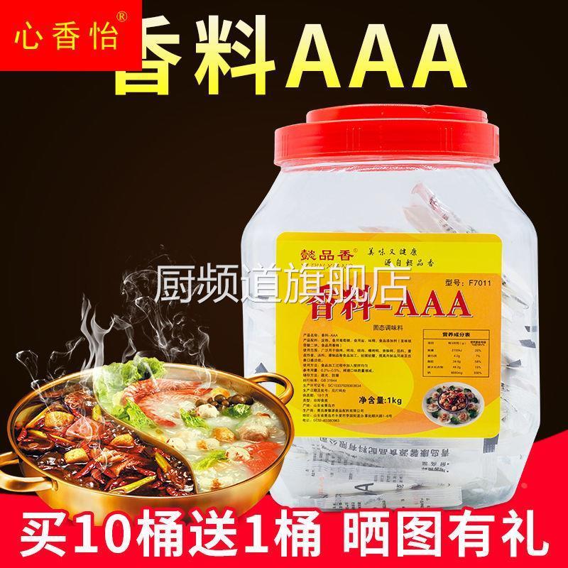 3a香料粉5A鲜香粉三a香料粉aaaaa五A商用透骨增香剂特香料一3AAA