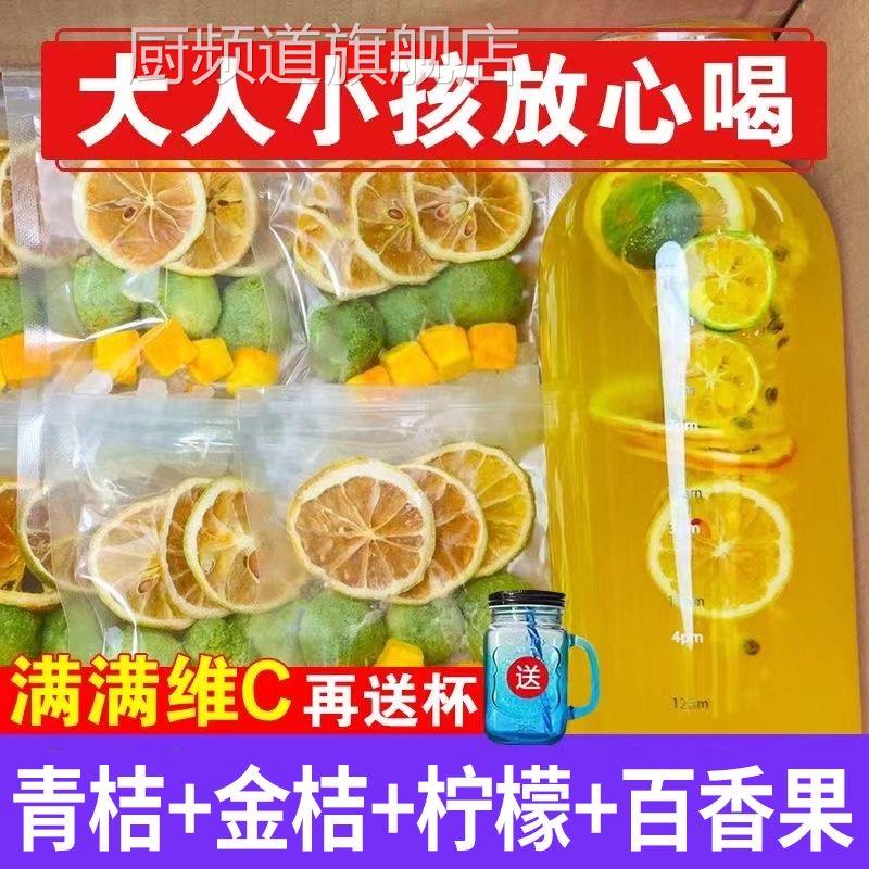 百香果干冻干块冲泡冻干柠檬片水果茶青金桔茶无添加泡水喝的东西