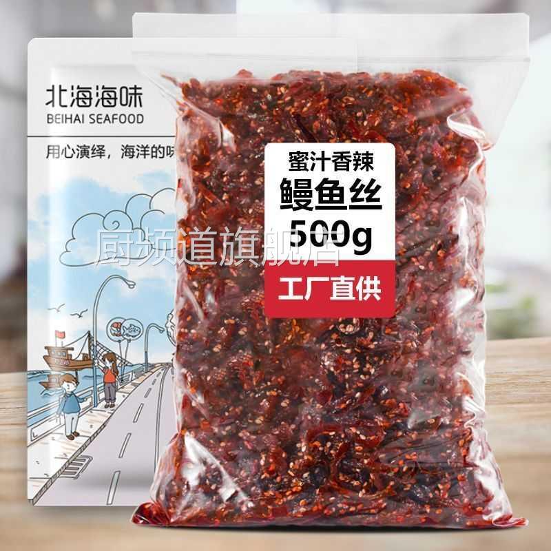 香辣鳗鱼丝即食蜜汁鱼丝鳗鱼条甜辣鱼干鱼仔解馋麻辣好吃不腥肉质