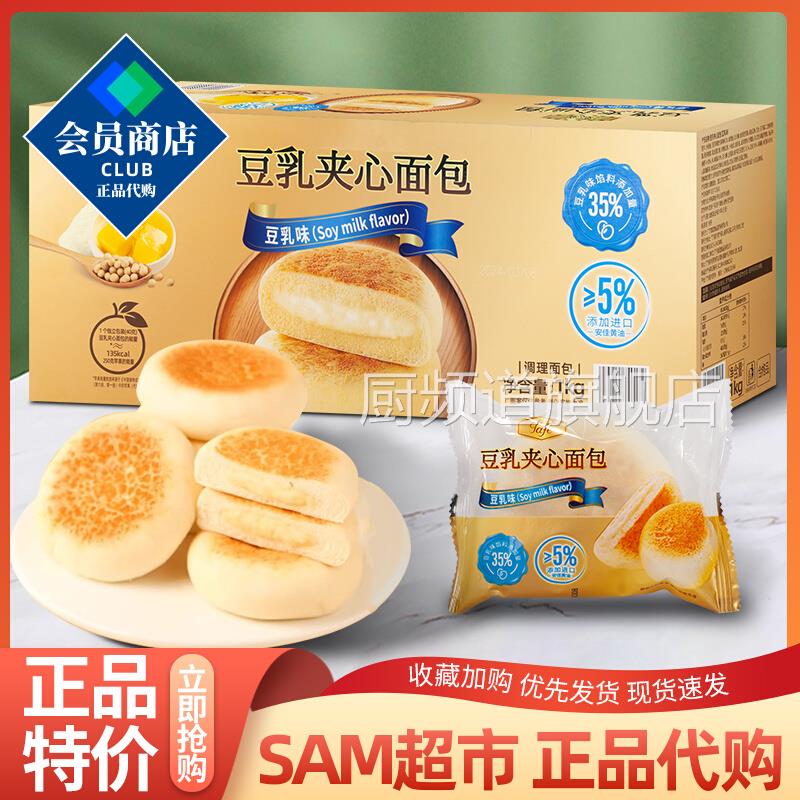 山姆官方旗舰店会员超市代购零食 Tafe豆乳夹心面包 1kg 进口黄油
