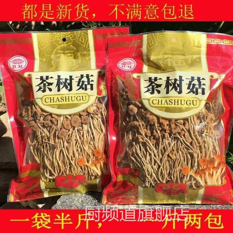 5古田茶树菇干货 一级新鲜茶薪菇菌菇农家自种菌汤包香菇包邮