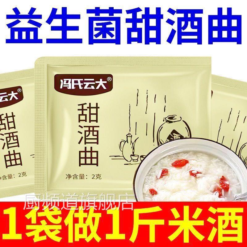 甜酒曲家用老式酿酒做糯米酒果酒元宵醪糟曲米酒发酵曲益生菌