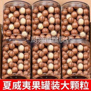 新货夏威夷果奶油味大颗粒1000g含罐装休闲零食坚果整箱礼包