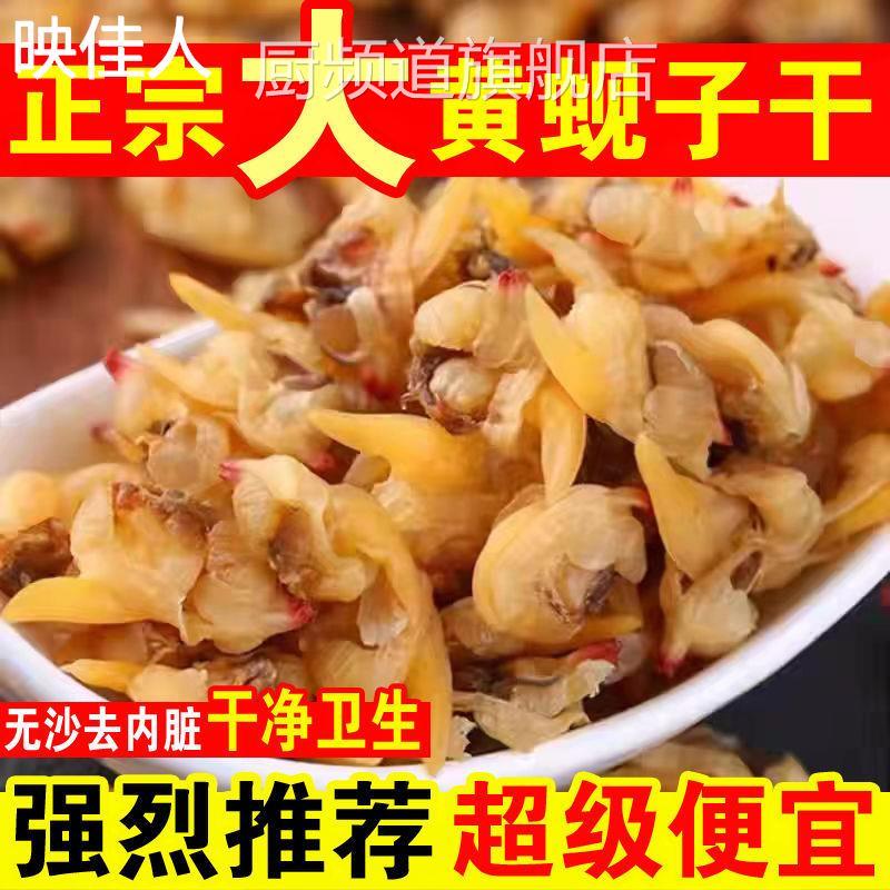 即食黄蚬子干肉蛤蜊干肉花甲肉花蛤肉海鲜小吃小包装袋零食大罐