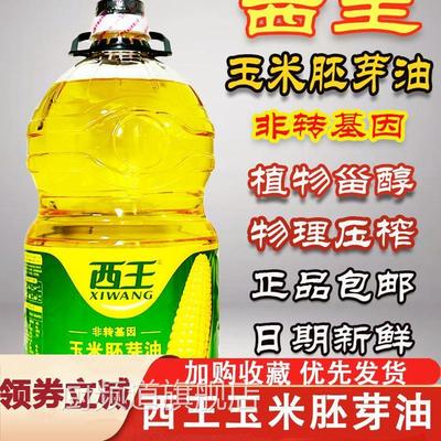 西王玉米胚芽油非转基因物理压榨食用油家用5升植物油