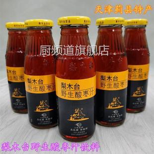 梨木台野生酸枣汁饮料山楂汁苹果醋酸枣原浆饮料天津蓟县蓟州特产