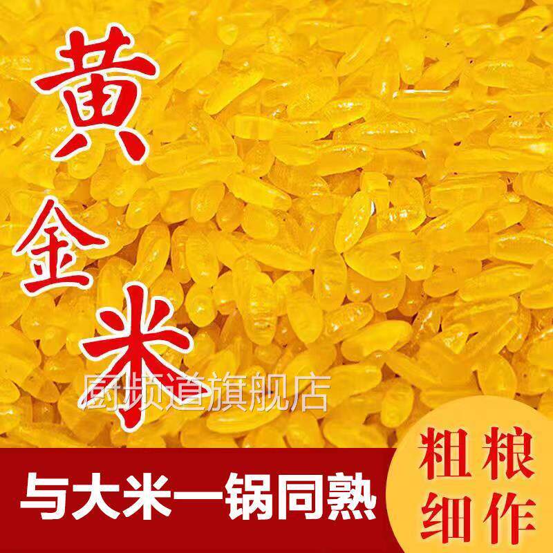 正宗东北特产黄金米大米玉米五谷杂粮杂粮做胚芽米竹稻米的旗舰店