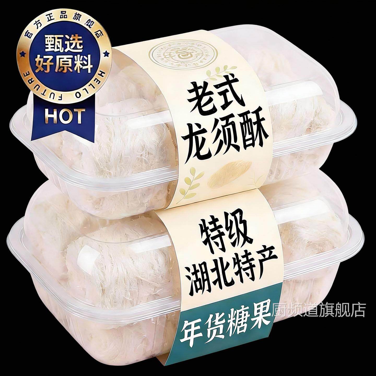 正宗龙须酥官方旗舰店正品传统老字号湖北特产独立包装年货麦芽糖