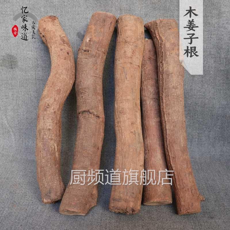 包邮云南德宏特产野生山胡椒根正宗木姜子根千里香根香味浓100克