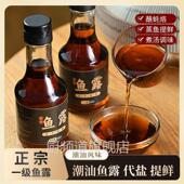 潮汕鱼露调料官方旗舰店原汁5年无添加1级鱼露家用厨房调味味料汁