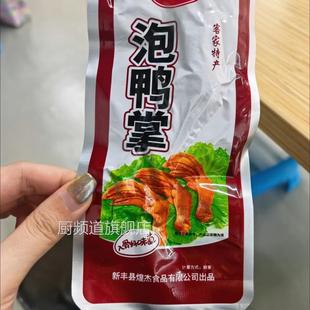 【食得先】韶关新丰特产正宗食得先泡鸭掌休闲零食客家泡鸭爪网