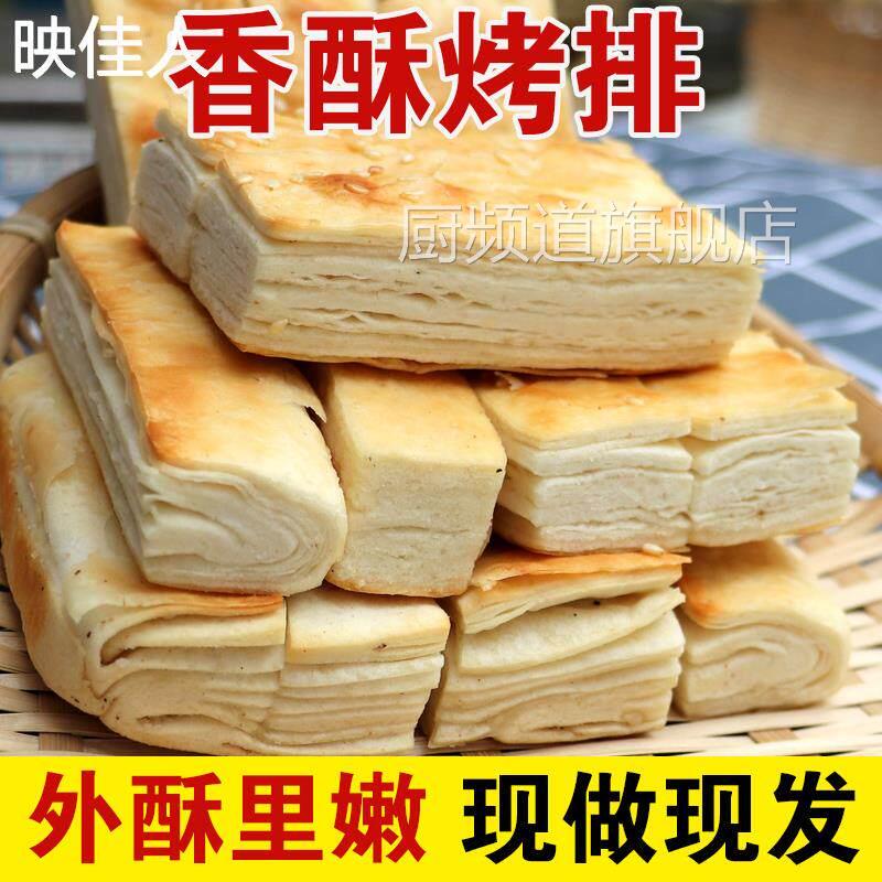 香掉牙千层饼山东特产烤排牌酥脆烧饼芝麻发面 面葱抓饼煎饼早餐