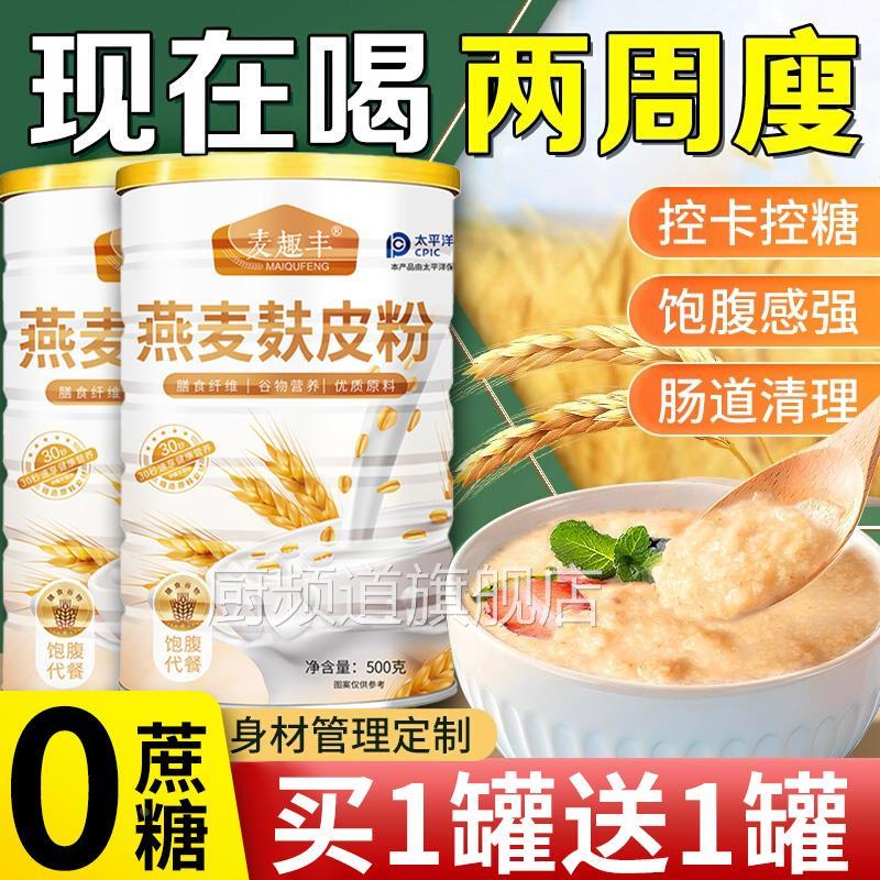 燕麦麸皮官方旗舰店无糖精低脂品牌正品专用浮皮味粉纯肤皮高膳食