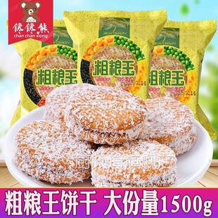 粗粮王饼干黑米饼椰蓉夹心好吃的五谷杂粮烘培类点心糕点零食包邮
