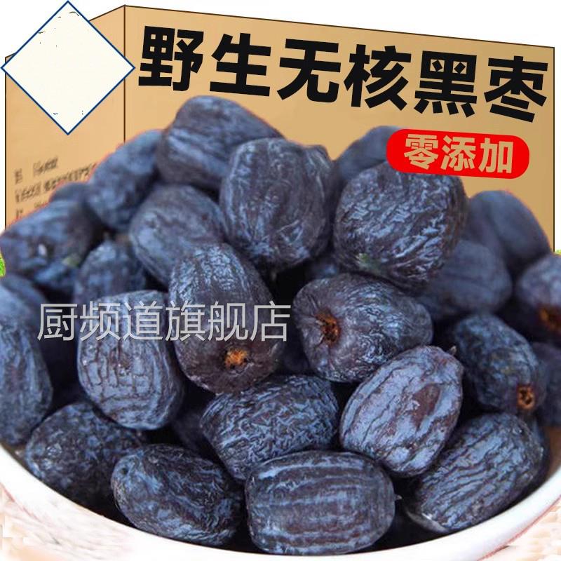 黑枣官方旗舰店正宗太行山黑枣特级大乌枣野生非无核黑枣小柿子
