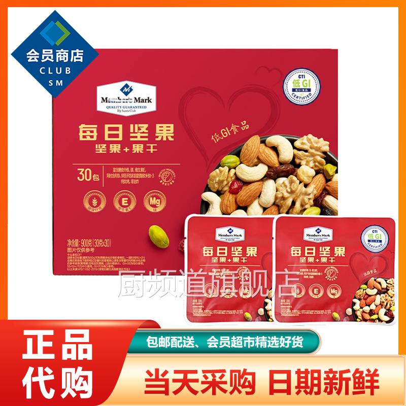 山姆代购 每日坚果 低GI食品孕妇健康早餐休闲零食果仁官方旗舰店