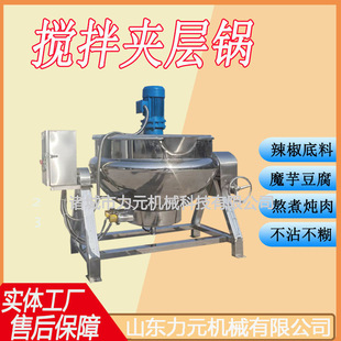 商用 不锈钢夹层锅 熬粥炒菜搅拌卤煮夹层锅