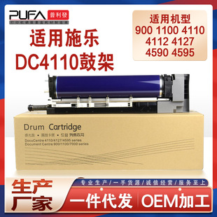 4127套鼓4590 适用施乐大风神DC4110硒鼓1100感光鼓4112 4595鼓架