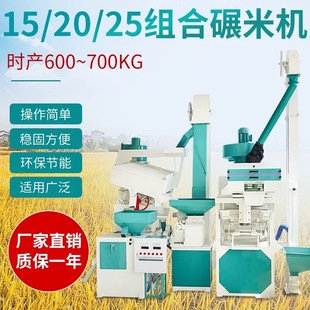 15吨组合小成套碾米机打米机剥谷机自动家用商用大型粮食加工设备