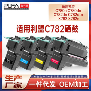 兼容C782X2KG利盟C782dn硒鼓C780dtn打印机墨粉盒X782e墨盒碳粉匣