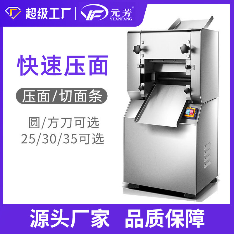 元芳250型商用压面机 全自动电动面皮机宽度厚度可调不锈钢面条机
