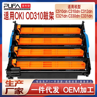 C310鼓架 适用OKIC331dn成像鼓组件C530硒鼓MC361 C510 MC561 342