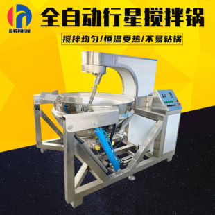 定制蛋黄酱行星搅拌炒锅全自动辣椒酱生产线商用牛肉酱酱料炒料机