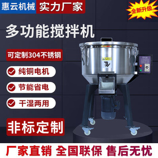混色机 加厚饲料搅拌机不锈钢工业塑料颗粒拌料机高速粉末颗粒立式
