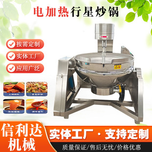 500L行星搅拌炒料机 电加热熟食卤煮锅 大型火锅底料炒锅商用