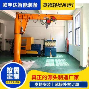 2吨吨环链葫芦悬臂吊机抓手助力臂单臂吊立柱式电动旋转悬臂吊