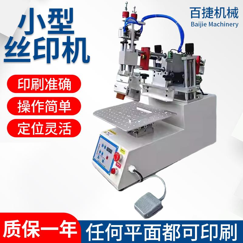 丝印机小型丝印机全自动丝网印刷机自动丝印机半自动斜臂印刷机