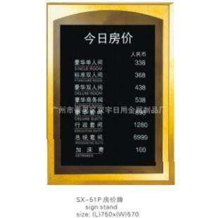 厂价直供*酒店大堂房价牌SX-51P房价牌
