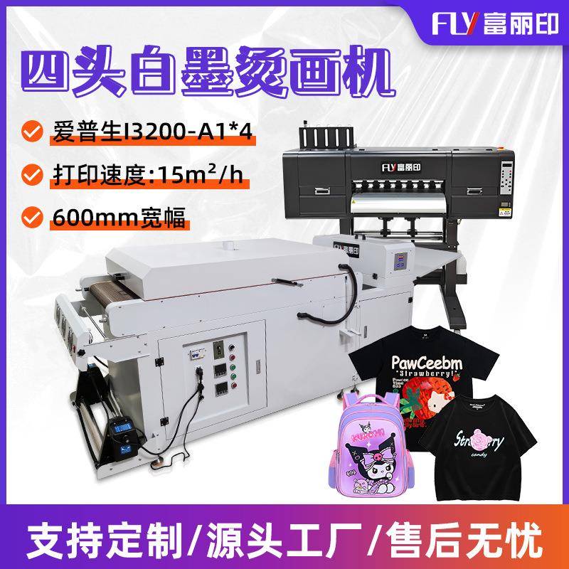 60cmdtf印刷机帽子帆布袋logo服装印花机白墨烫画打印机