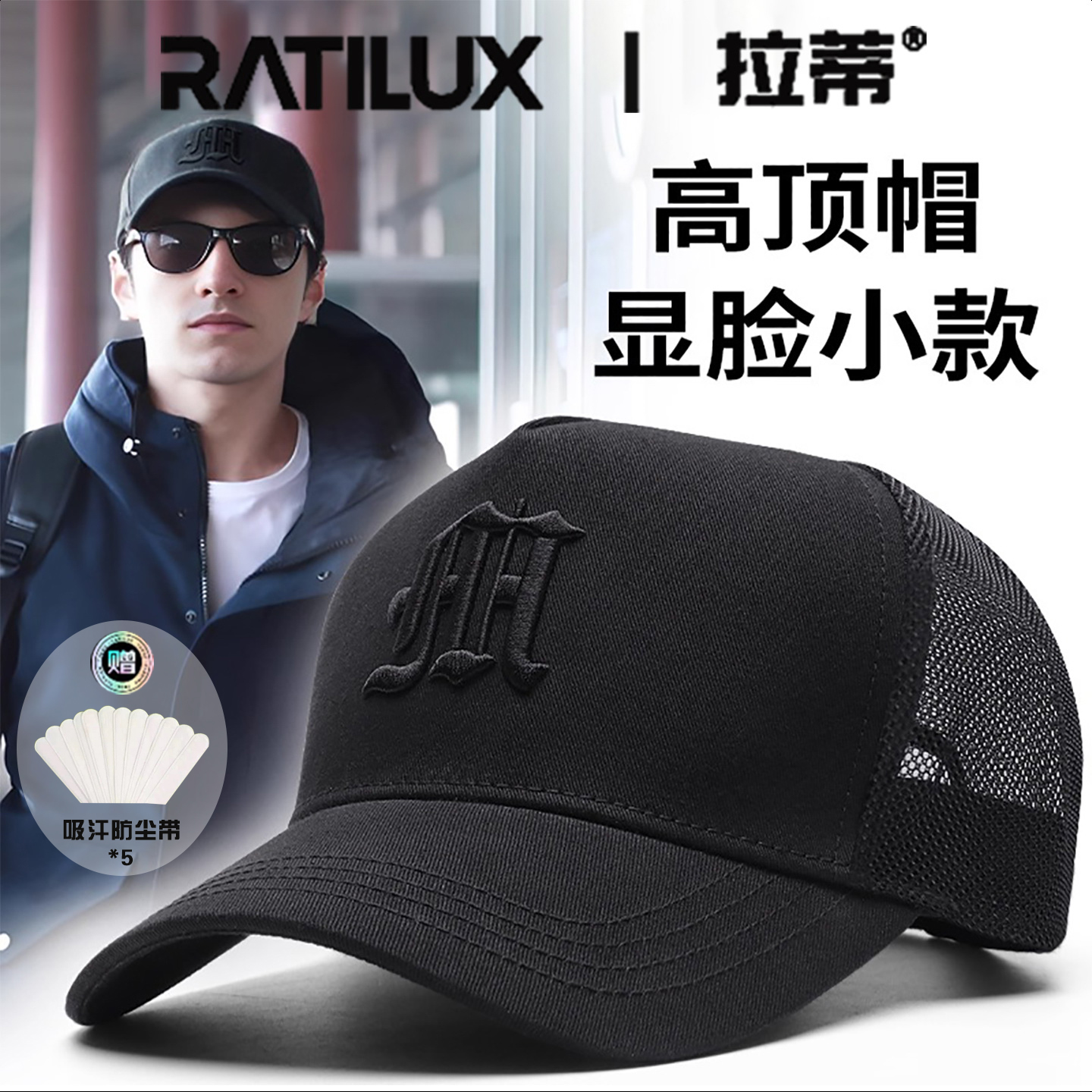 RATILUX全网热销显脸小棒球帽