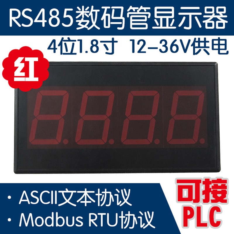【LED-485-184 红色】工业级RS485数码管显示屏 4位1.8寸 MODBUS