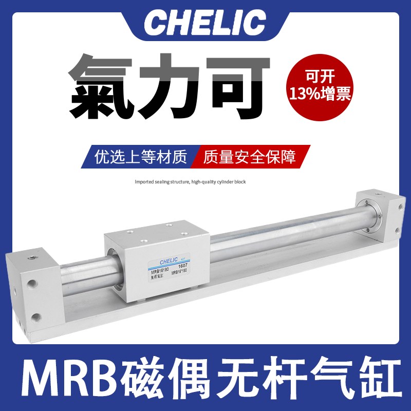 气立可无杆气缸MRB10/15/20/25/32-100-150-200-250-300MRBR-MRBL