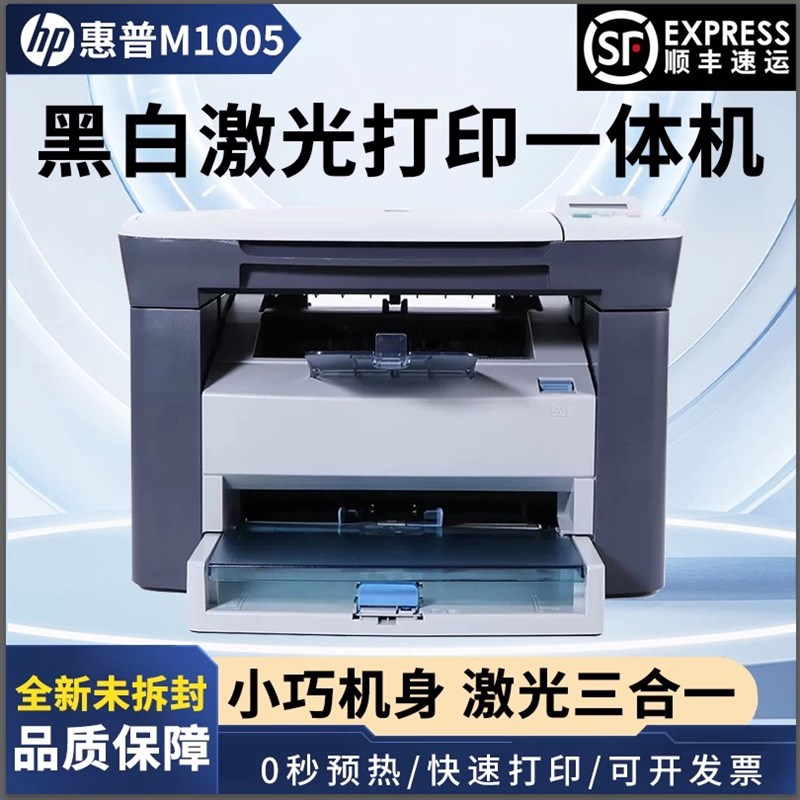 全新HP/惠普M1005打印复印一体机m1005黑白多功能家用办公小型A4