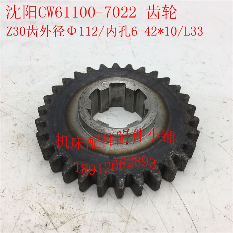 沈阳第一机床厂CW61100车床7022进给箱齿轮Z30/M3.5/6-42*10/L33