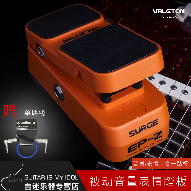 Valeton EP-2电吉他贝司乐器被动音量表情控制踏板mini单块效果器