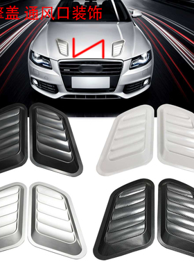 汽车通用改装进气口面板车窗引擎盖通风口百叶窗黑色车贴立体贴纸