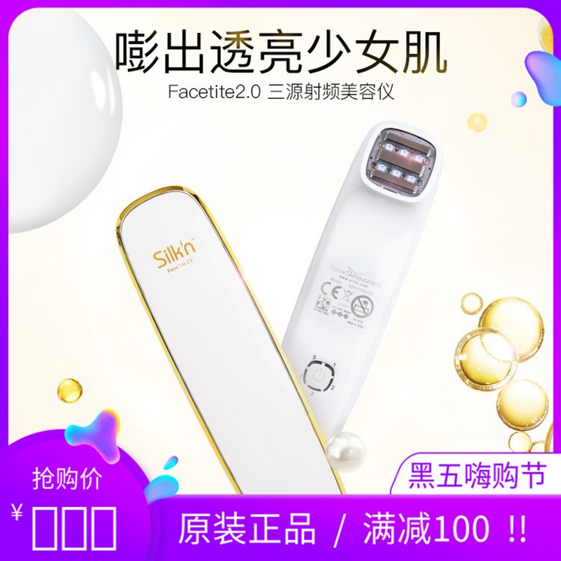silkn丝可FaceTite2.0三源提拉紧致电子脸部美容仪带射频凝胶