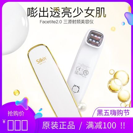 silkn丝可FaceTite2.0三源提拉紧致电子脸部美容仪带射频凝胶