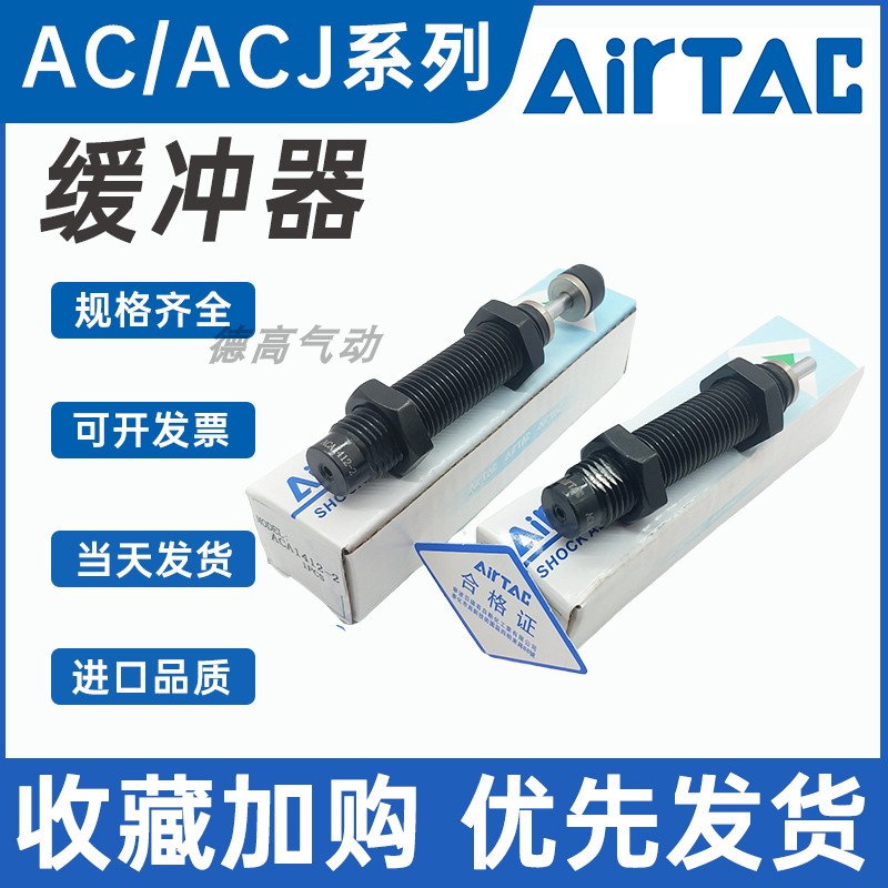 亚德客缓冲器ACJ ACA0806 1007 1412 1612 2020 2525 2725-2 1N F