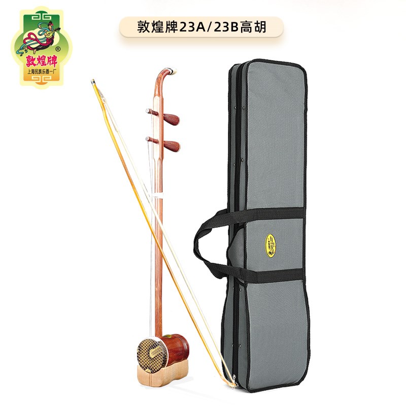 敦煌牌23A圆筒高胡黑酸枝23B上海民族乐器一厂高胡高音二胡声音量