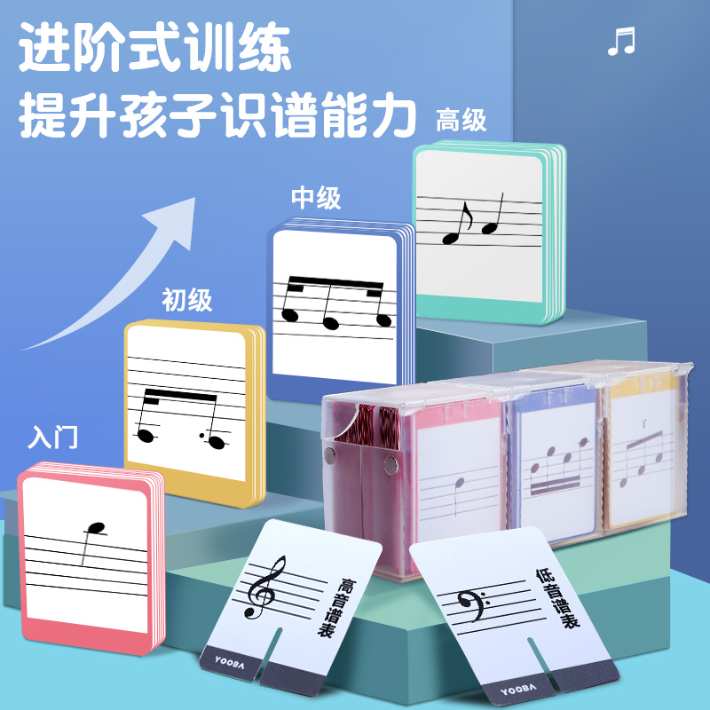 YOOBA钢琴音符卡片儿童早教五线谱识谱乐器教具乐理节奏训练卡