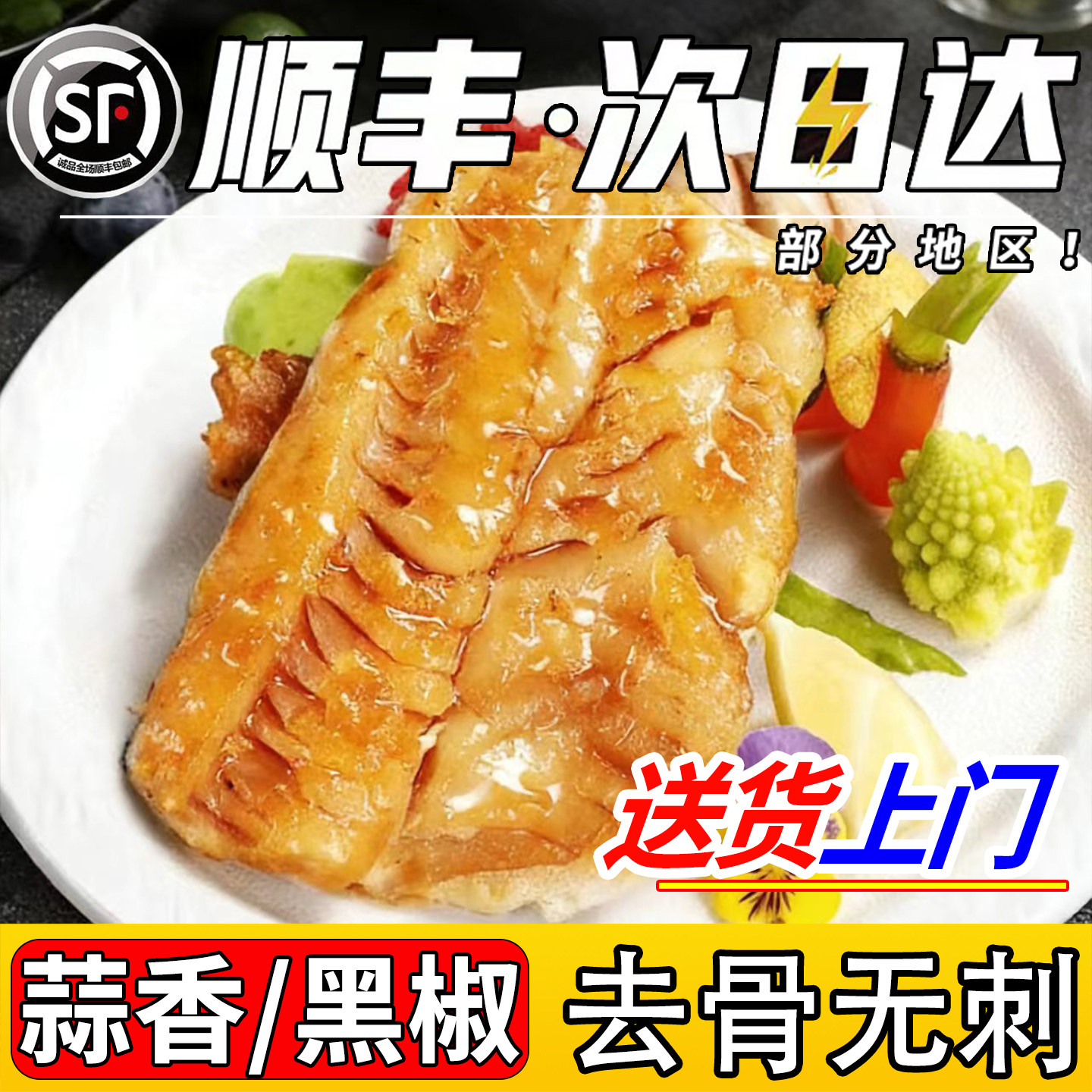 【阿拉斯加深海鳕鱼排】顺丰上门